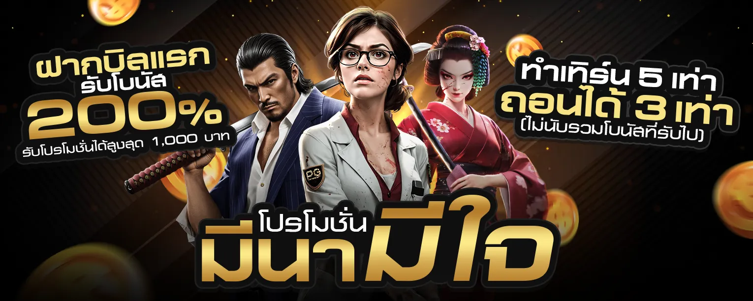 หรรษา888