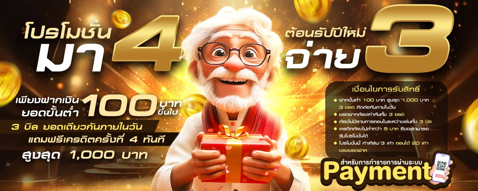 หรรษา888